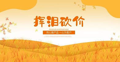挥泪砍价抢到就是赚到宣传卡片