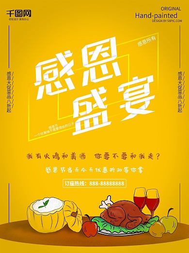原创感恩节感恩盛宴手绘海报