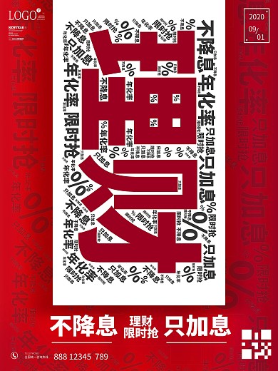 简约创意金融产品营销海报