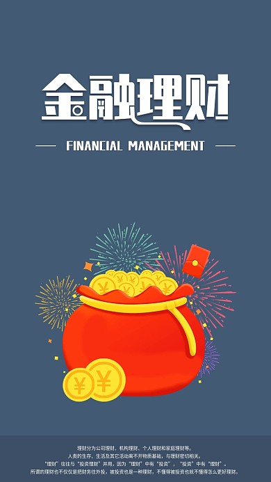 简约金融理财手机海报配图