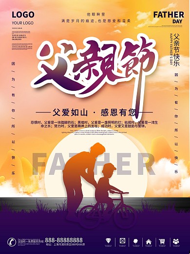 简约剪影父亲节节日祝福海报