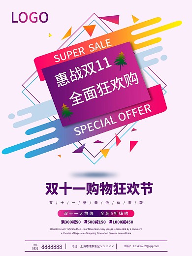 原创背景双十一嗨购节