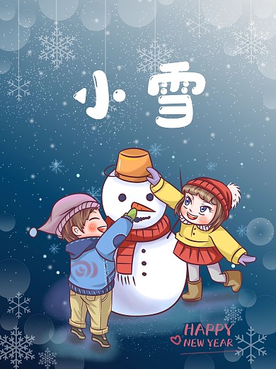 小雪24节气节日海报堆雪人下雪