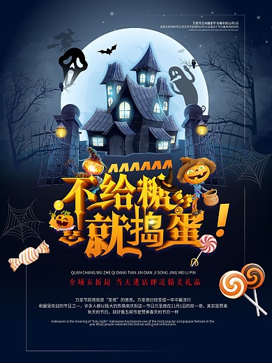 不给糖就捣蛋万圣节促销海报