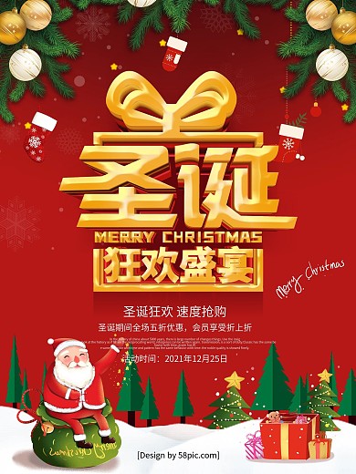 红色立体字圣诞狂欢盛宴圣诞节海报
