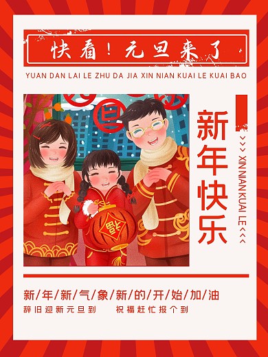 红色简约大气元旦节日海报