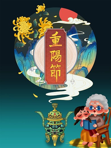 重阳节登高敬爱老人尊老爱幼