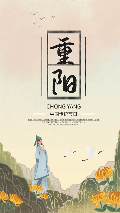 重阳节简约中国风手机海报