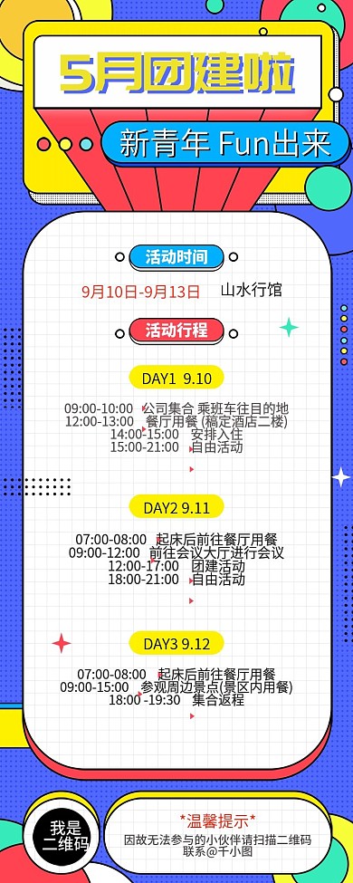 5月夏日团建新青年活动手机海报长图