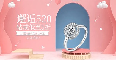 淘宝520活动海报图片