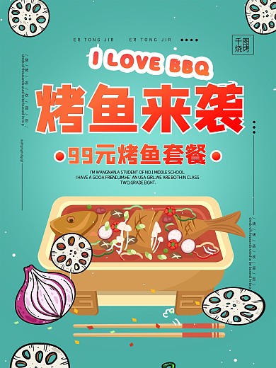 烧烤店烤鱼宣传海报