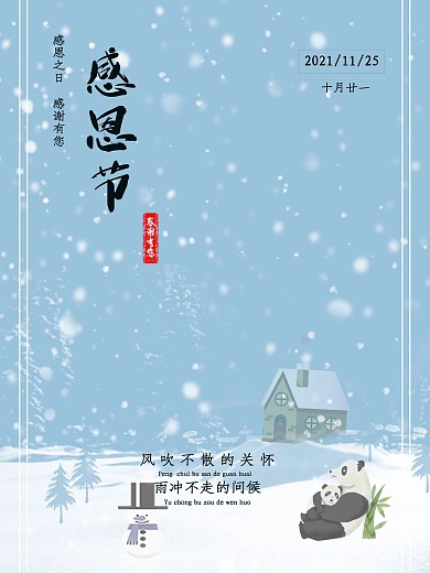 简约大气感恩节唯美节日海报