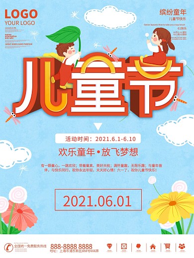 儿童节插画宣传海报