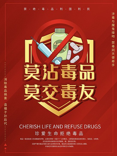 禁毒反毒拒绝毒品海报