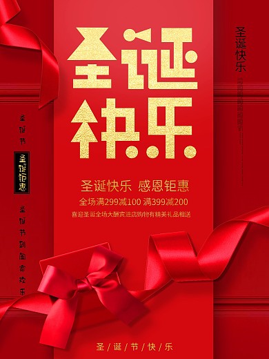 红色大气圣诞节促销打折海报