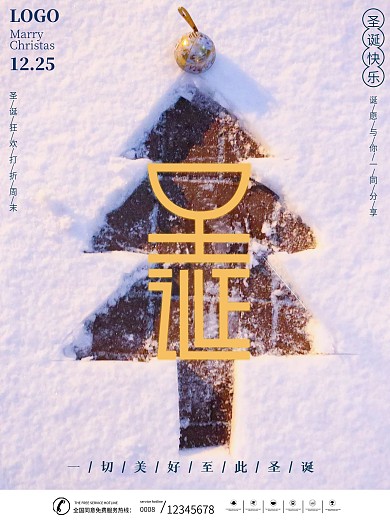 创意简约摄影图圣诞节节日海报