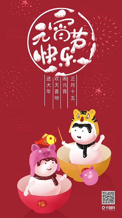 元宵节快乐艺术字卡通可爱元宵人物挑花灯