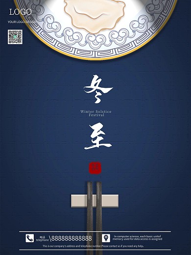 二十四节气系列冬至冬天海报传统节气3