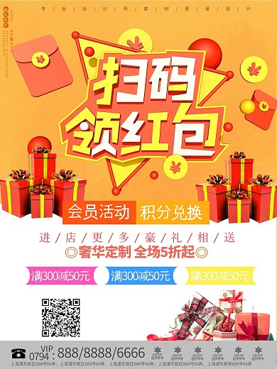 简约风扫码领取红包海报