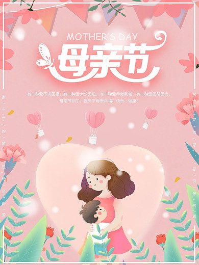 AE温馨的母亲节节日海报模板