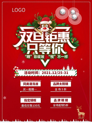 双旦节日促销海报设计