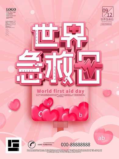 原创简约风9月12世界急救日公益宣传海报