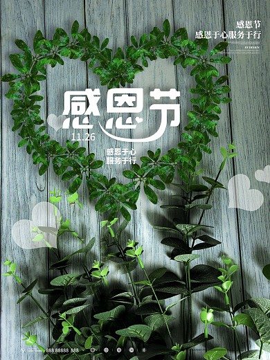 创意摄影图感恩节答谢客户海报