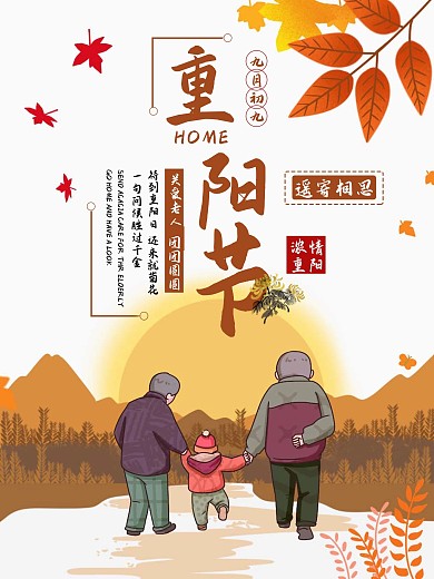 重阳佳节遥寄相思