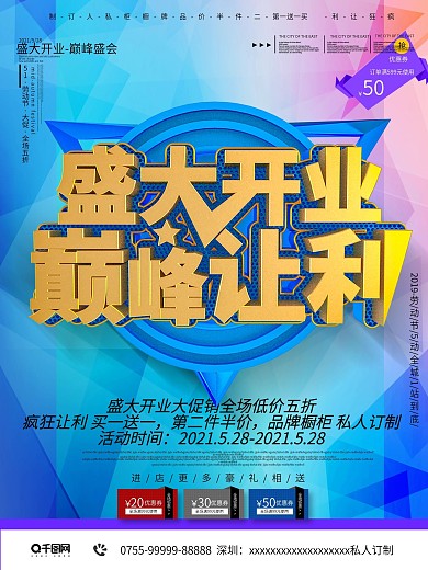 中国电信盛大开业宣传海报