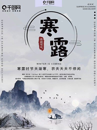 传统节气寒露公益宣传海报