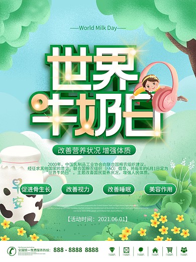 6.1世界牛奶日