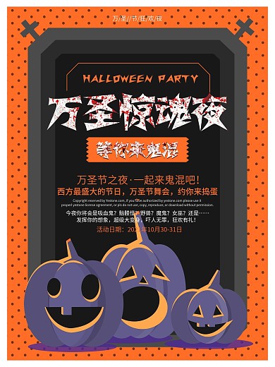 暗黑墓室万圣节派对活动海报