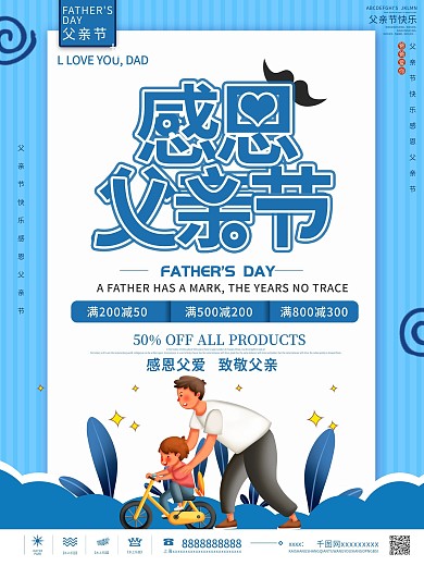 简约风父亲节商场促销海报