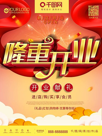隆重开业图片
