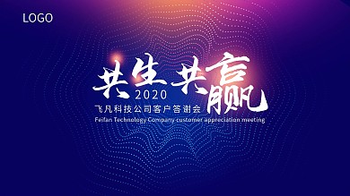 时尚答谢酒会背景板