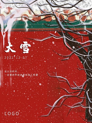 大雪海报简约大方屋檐红色雪树枝二十四节气