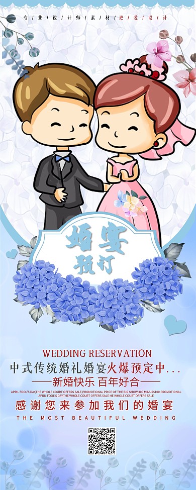 蓝色唯美婚宴预定易拉宝