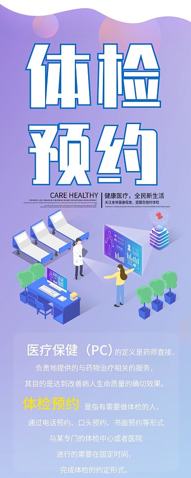 清新2.5D体检预约公众号信息长图