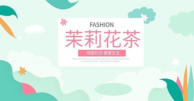 花茶海报背景淘宝茶海报枸杞海报