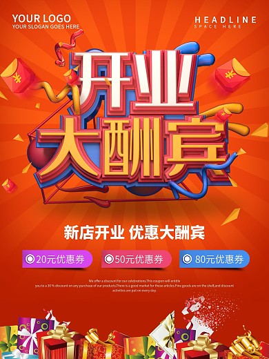 开业大酬宾展架