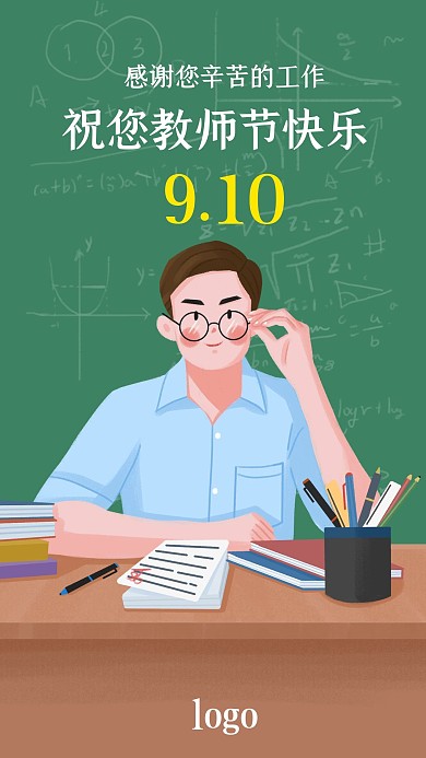 9.10教师节闪屏教师节快乐