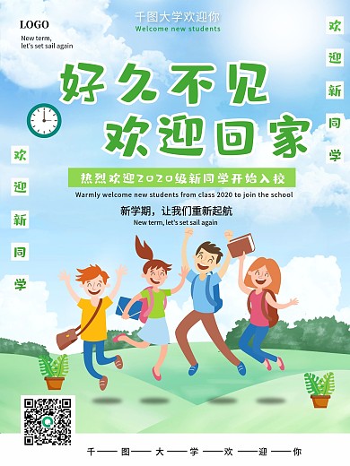好久不见欢迎回家学校开学欢迎海报