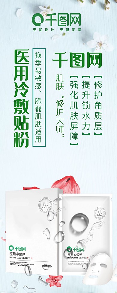 清新面膜美容护肤品化妆品宣传X展架易拉宝