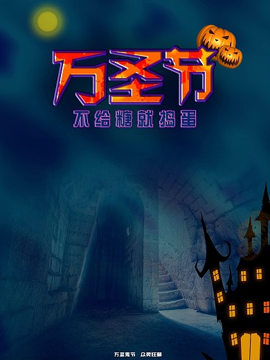 万圣节海报素材字体