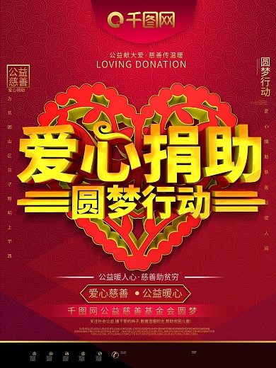 原创C4D爱心捐助圆梦行动公益慈善海报