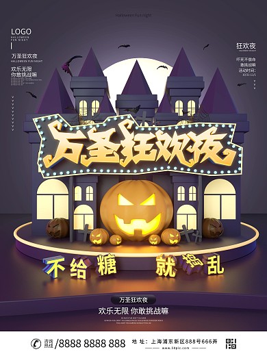 原创C4D风格万圣节狂欢节日开乐宣传海报