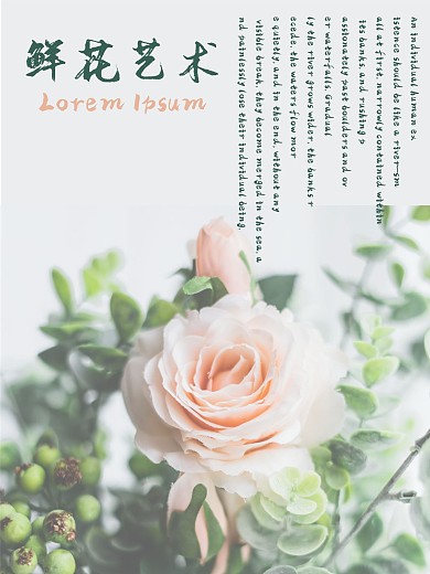 鲜花小清新浅色系日系日杂风格海报