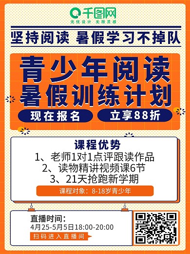 扁平简约暑期学习训练营培训直播课海报背景