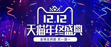 淘宝天猫酷炫蓝色渐变双十二双12首页模板