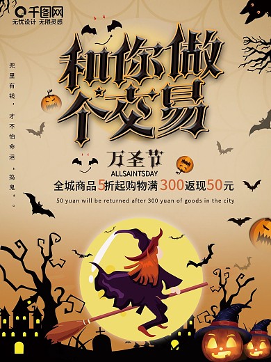 万圣节和你做个交易